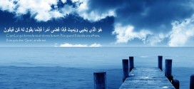 ﴾ هُوَ الَّذِي يُحْيِي وَيُمِيتُ ۖ فَإِذَا قَضَىٰ أَمْرًا فَإِنَّمَا يَقُولُ لَهُ كُن فَيَكُونُ ﴿٦٨